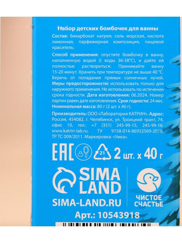 Подарочный набор детский «Лучший подарок!»: бомбочки для ванны, 2×40 г, Чистое счастье