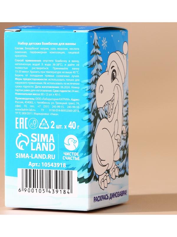 Подарочный набор детский «Лучший подарок!»: бомбочки для ванны, 2×40 г, Чистое счастье