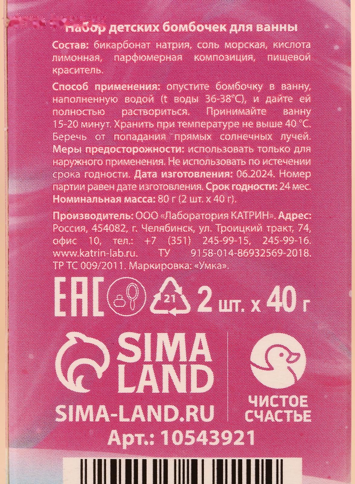 Подарочный набор детский «Тепла и уюта», бомбочки для ванны, 2×40 г, Чистое счастье