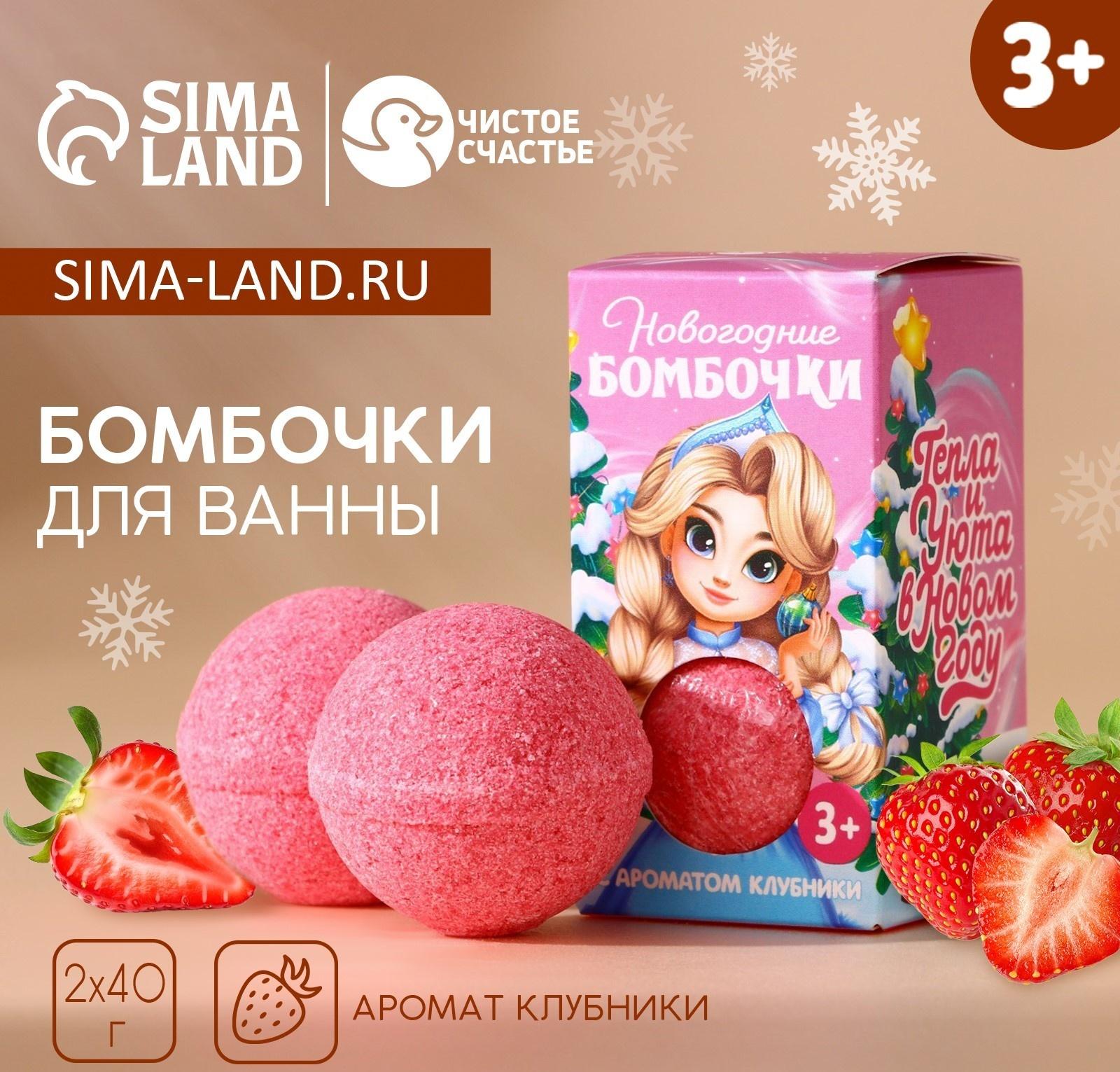 Подарочный набор детский «Тепла и уюта», бомбочки для ванны, 2×40 г, Чистое счастье