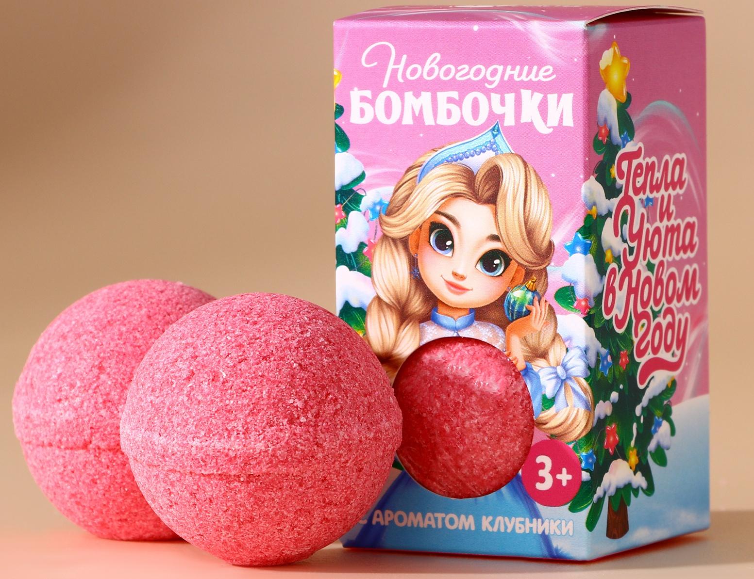 Подарочный набор детский «Тепла и уюта», бомбочки для ванны, 2×40 г, Чистое счастье