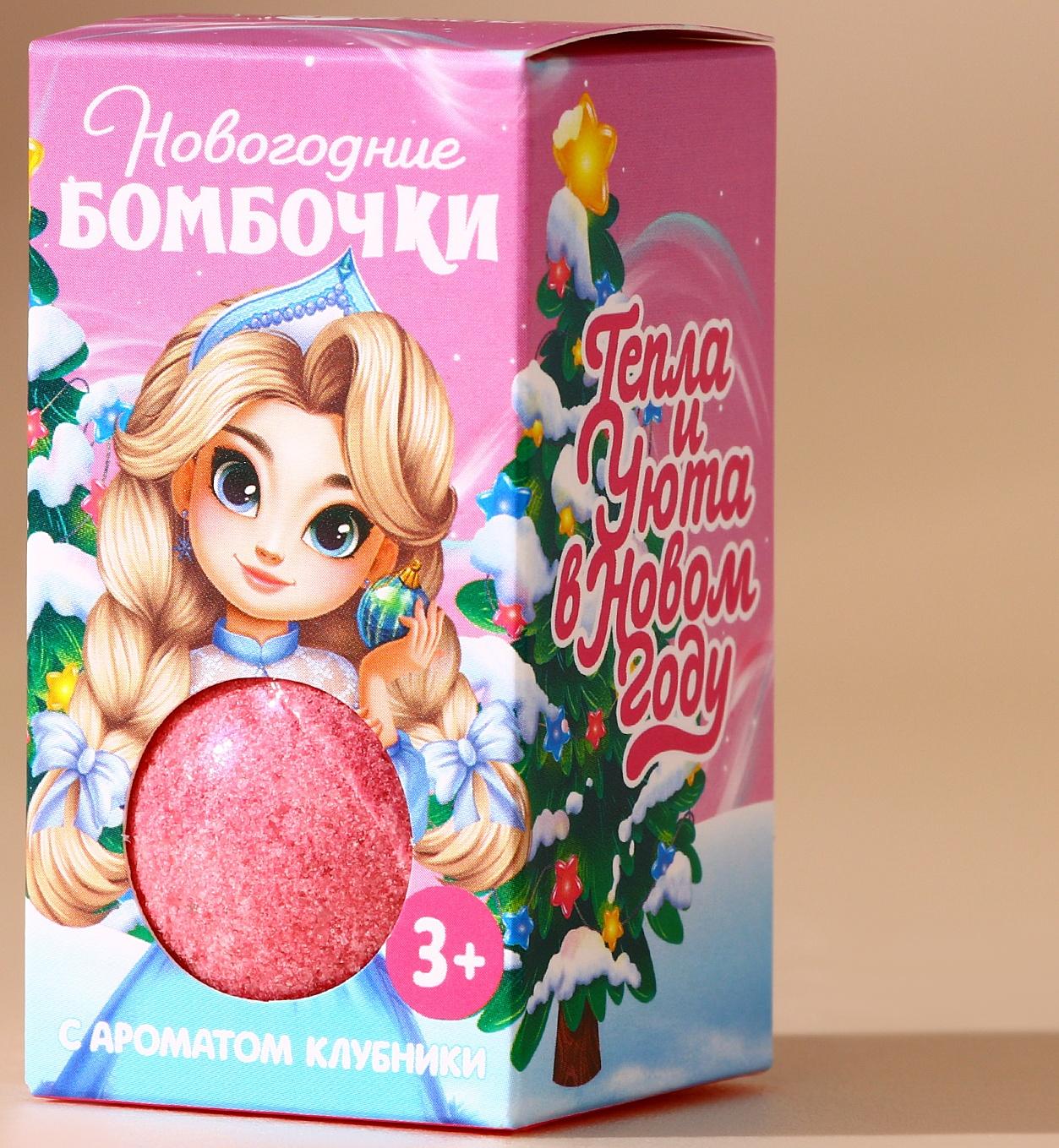 Подарочный набор детский «Тепла и уюта», бомбочки для ванны, 2×40 г, Чистое счастье