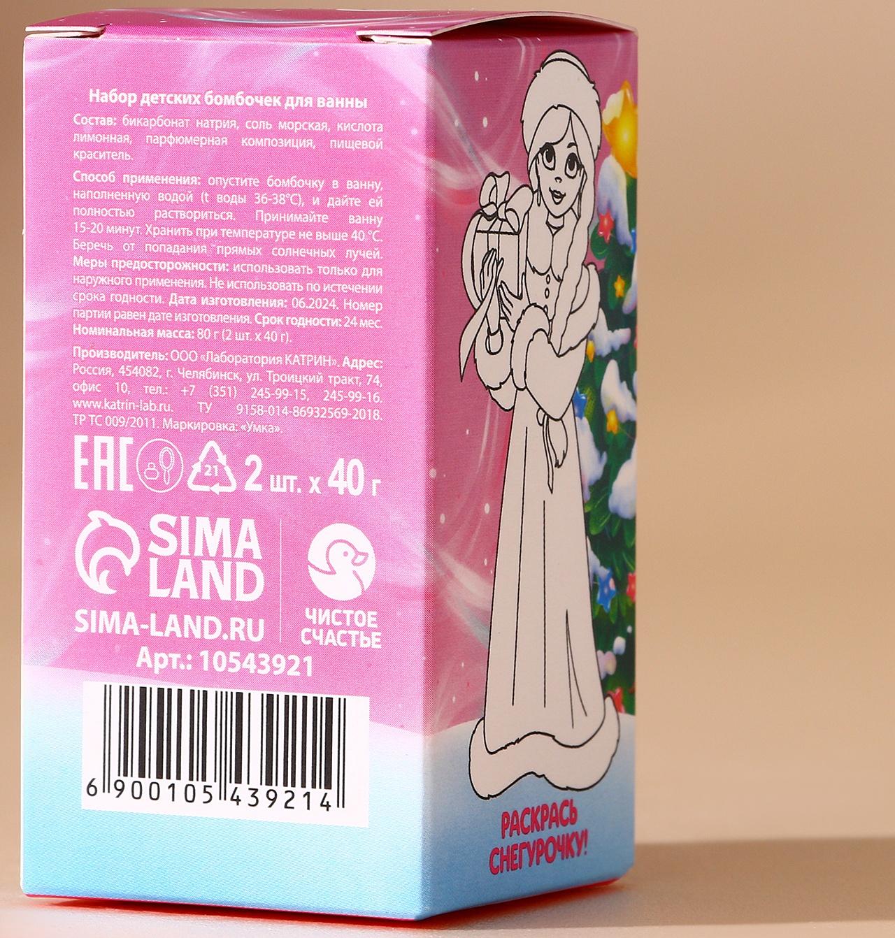 Подарочный набор детский «Тепла и уюта», бомбочки для ванны, 2×40 г, Чистое счастье