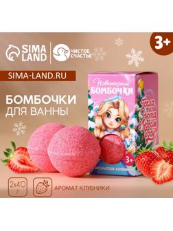 Подарочный набор детский «Тепла и уюта», бомбочки для ванны, 2×40 г, Чистое счастье