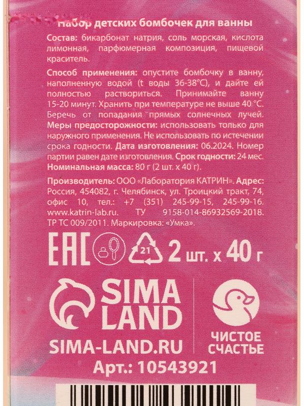 Подарочный набор детский «Тепла и уюта», бомбочки для ванны, 2×40 г, Чистое счастье