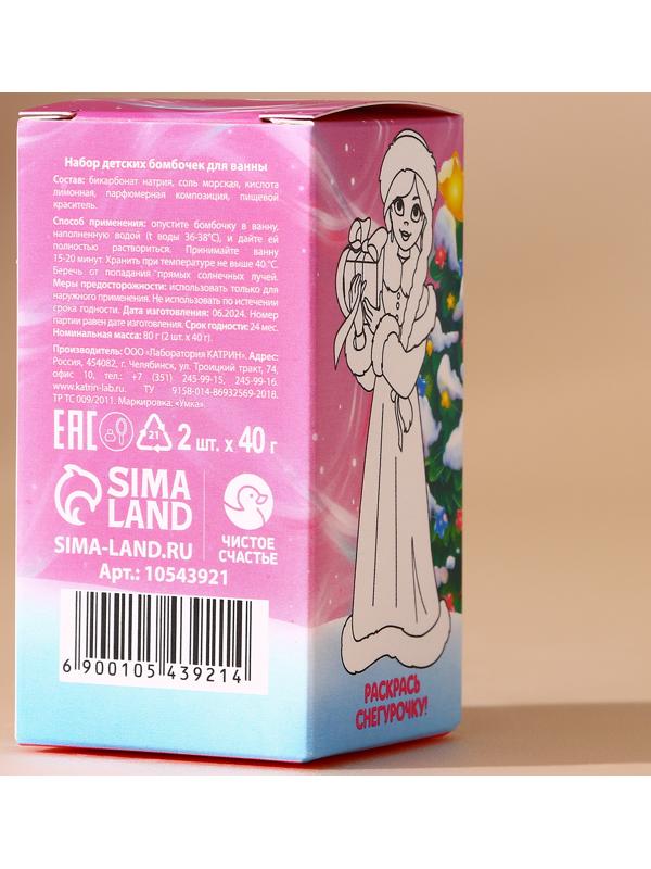 Подарочный набор детский «Тепла и уюта», бомбочки для ванны, 2×40 г, Чистое счастье