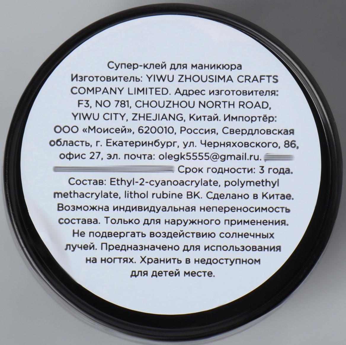 Клей для крупного декора и дизайна ногтей, UV/LED, густой, 5 мл