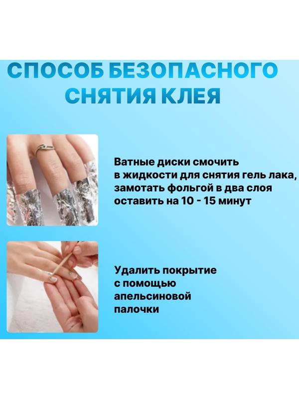 Клей для крупного декора и дизайна ногтей, UV/LED, густой, 5 мл