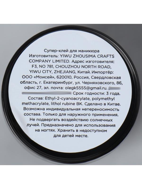 Клей для крупного декора и дизайна ногтей, UV/LED, густой, 5 мл