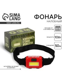 Фонарь налобный «Крутой рыбак», красный