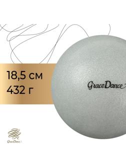Мяч для художественной гимнастики Grace Dance, d=18,5 см, цвет серебряный с блеском