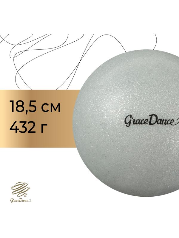 Мяч для художественной гимнастики Grace Dance, d=18,5 см, цвет серебряный с блеском