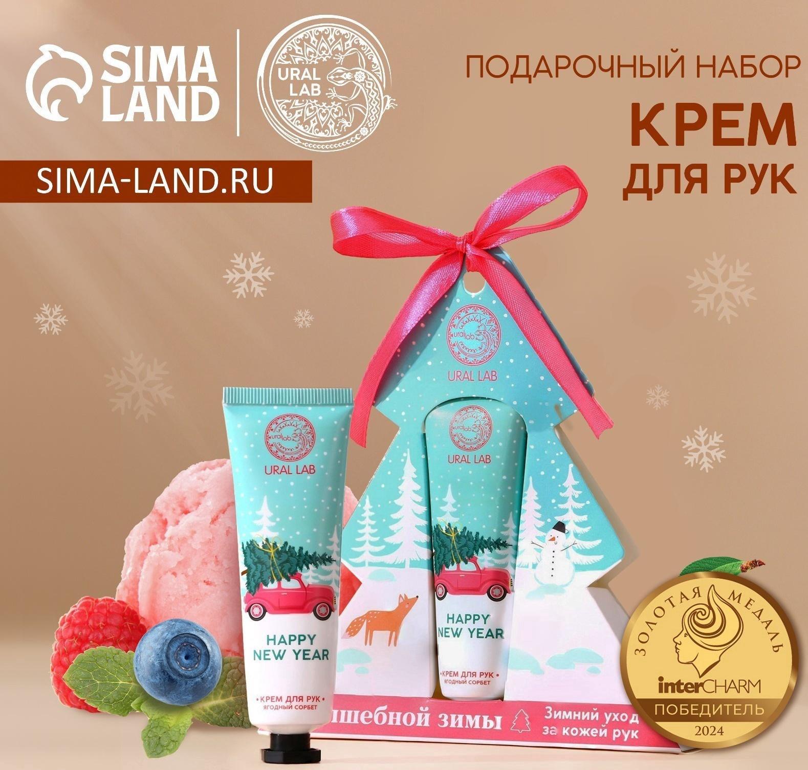 Крем для рук новогодний URAL LAB «Волшебной зимы», 30 мл, аромат ягодный сорбет