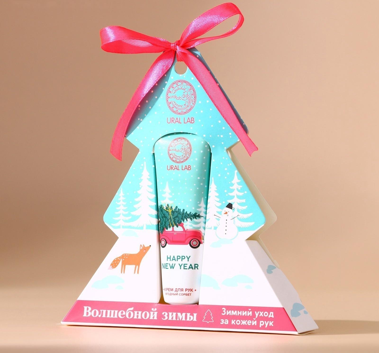 Крем для рук новогодний URAL LAB «Волшебной зимы», 30 мл, аромат ягодный сорбет