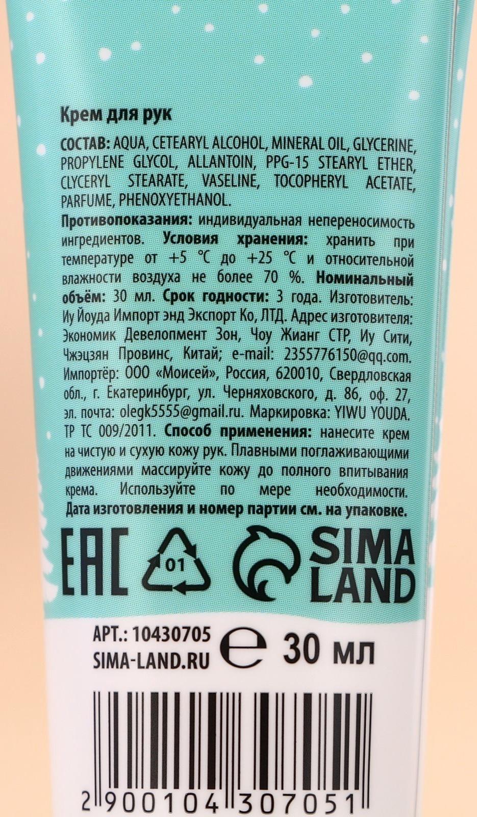 Крем для рук новогодний URAL LAB «Волшебной зимы», 30 мл, аромат ягодный сорбет