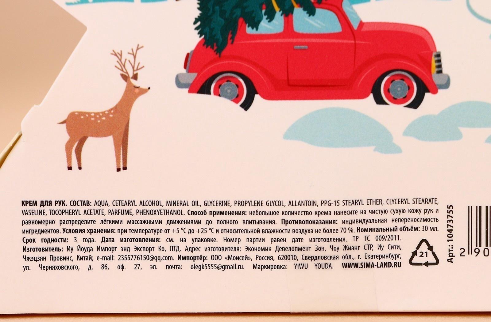 Крем для рук новогодний URAL LAB «Волшебной зимы», 30 мл, аромат ягодный сорбет