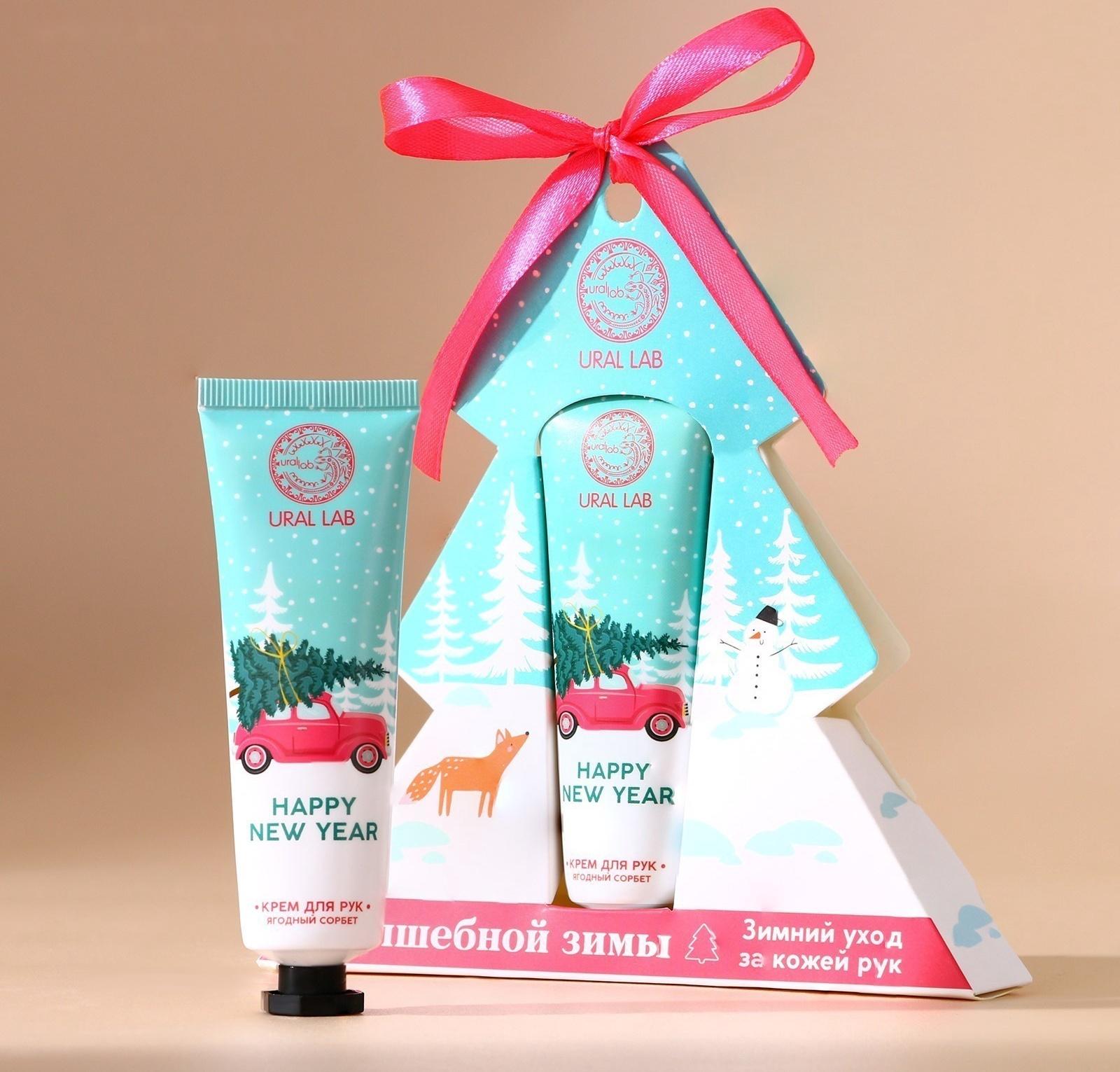 Крем для рук новогодний URAL LAB «Волшебной зимы», 30 мл, аромат ягодный сорбет