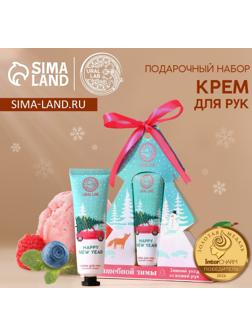 Крем для рук новогодний URAL LAB «Волшебной зимы», 30 мл, аромат ягодный сорбет