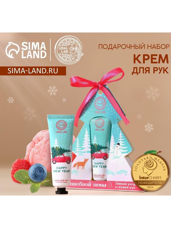 Крем для рук новогодний URAL LAB «Волшебной зимы», 30 мл, аромат ягодный сорбет