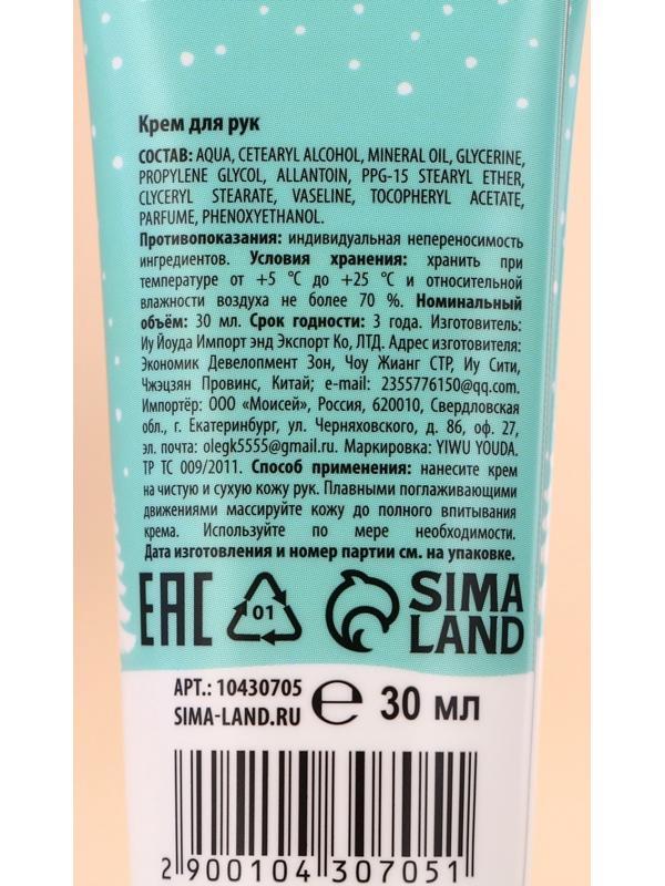 Крем для рук новогодний URAL LAB «Волшебной зимы», 30 мл, аромат ягодный сорбет