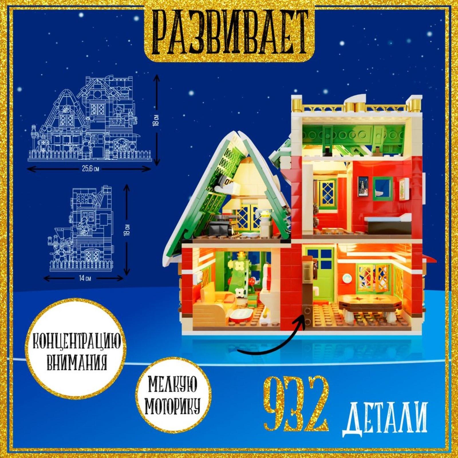 Конструктор «Лавка чудес», 939 деталей