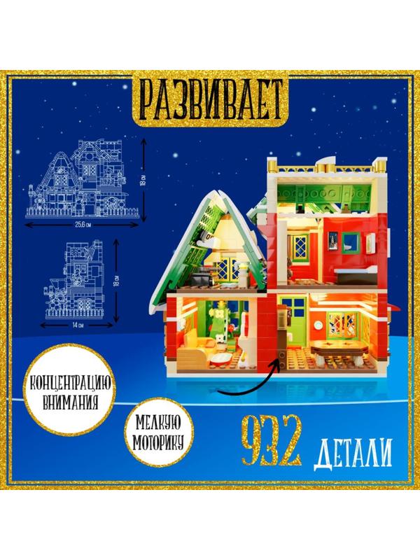 Конструктор «Лавка чудес», 939 деталей