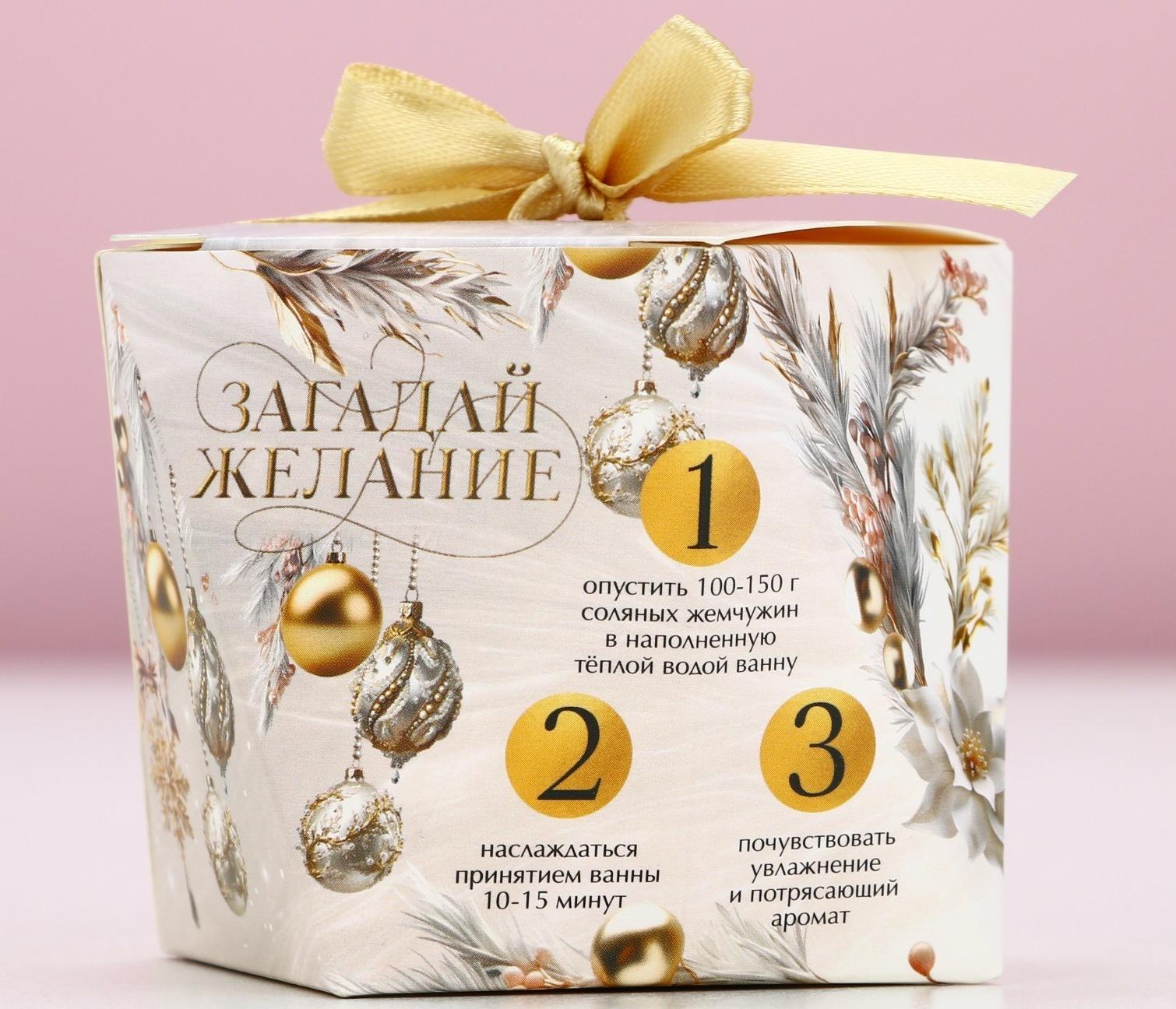 Жемчуг для ванны «С Новым Годом!», 150 г, аромат кокоса, Чистое счастье