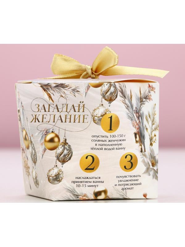 Жемчуг для ванны «С Новым Годом!», 150 г, аромат кокоса, Чистое счастье