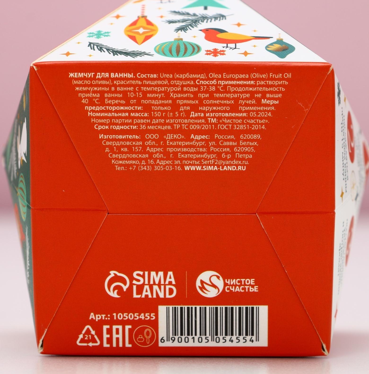 Жемчуг для ванны «Давай греться», 150 г, аромат медового яблока, Чистое счастье