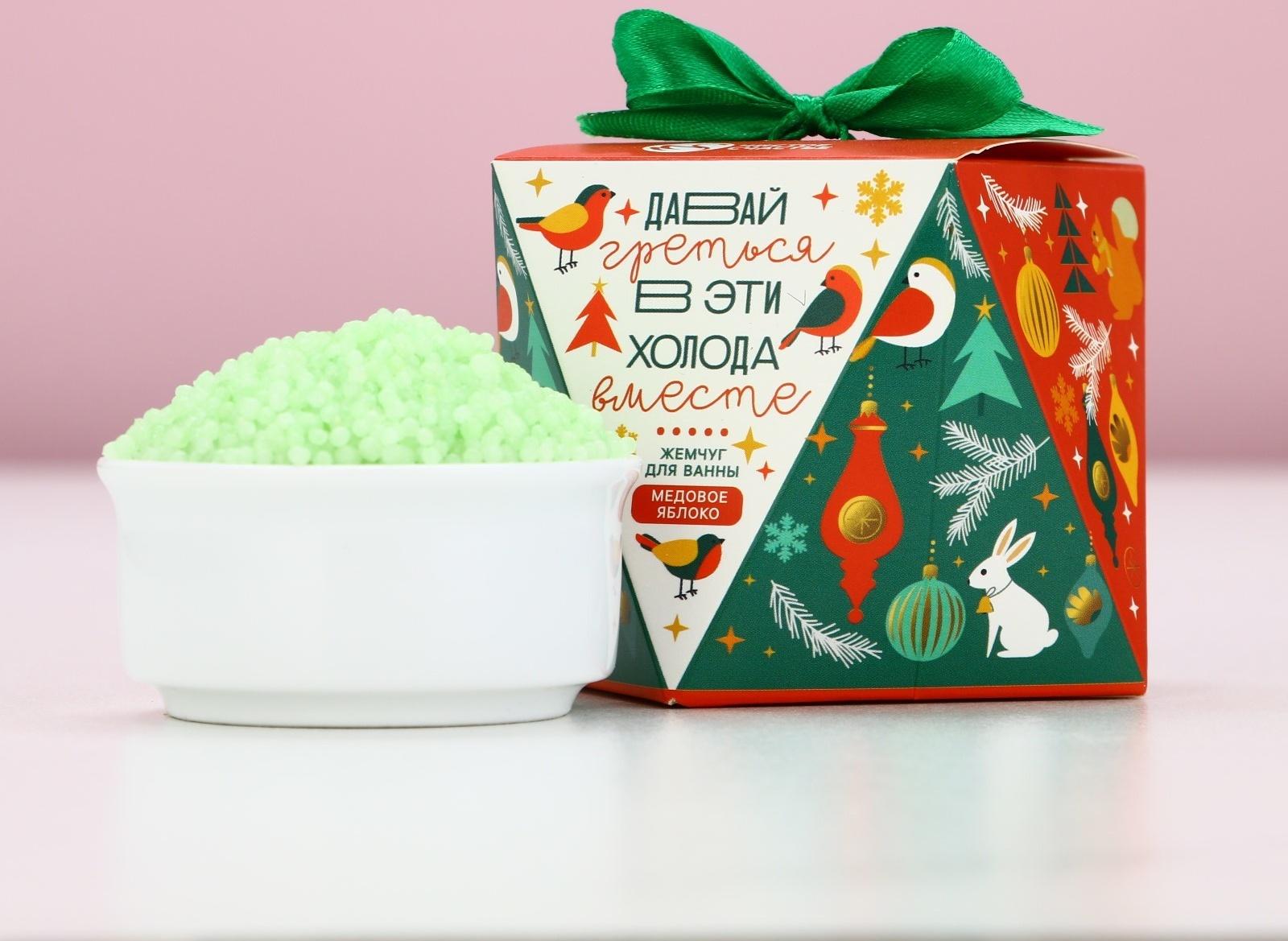 Жемчуг для ванны «Давай греться», 150 г, аромат медового яблока, Чистое счастье