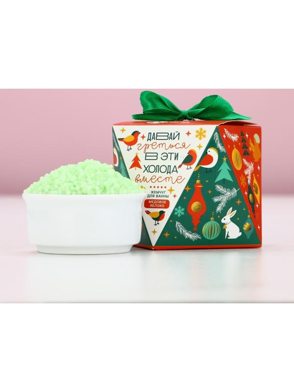 Жемчуг для ванны «Давай греться», 150 г, аромат медового яблока, Чистое счастье