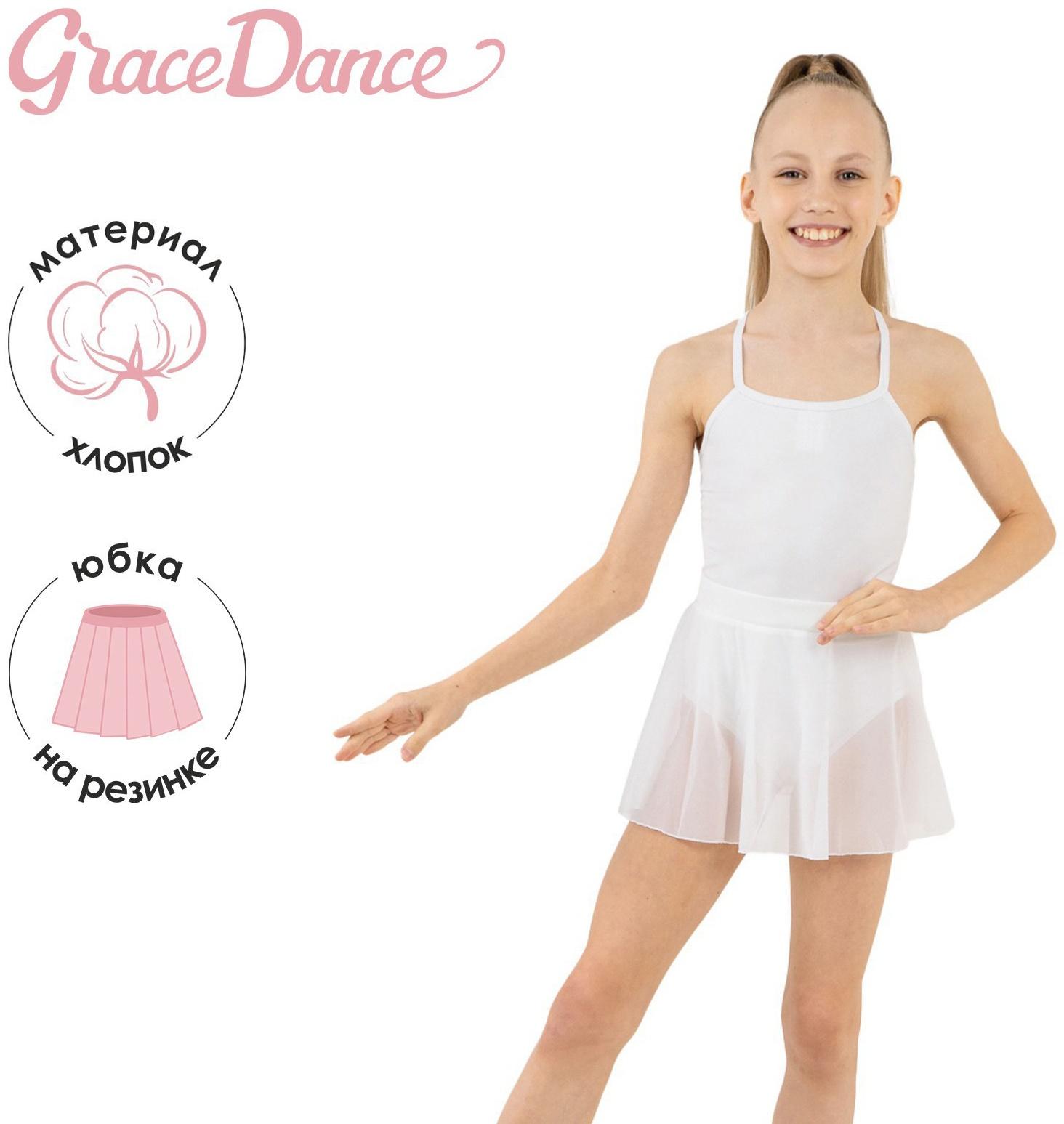 Юбка для гимнастики и танцев Grace Dance, р. 32, цвет белый