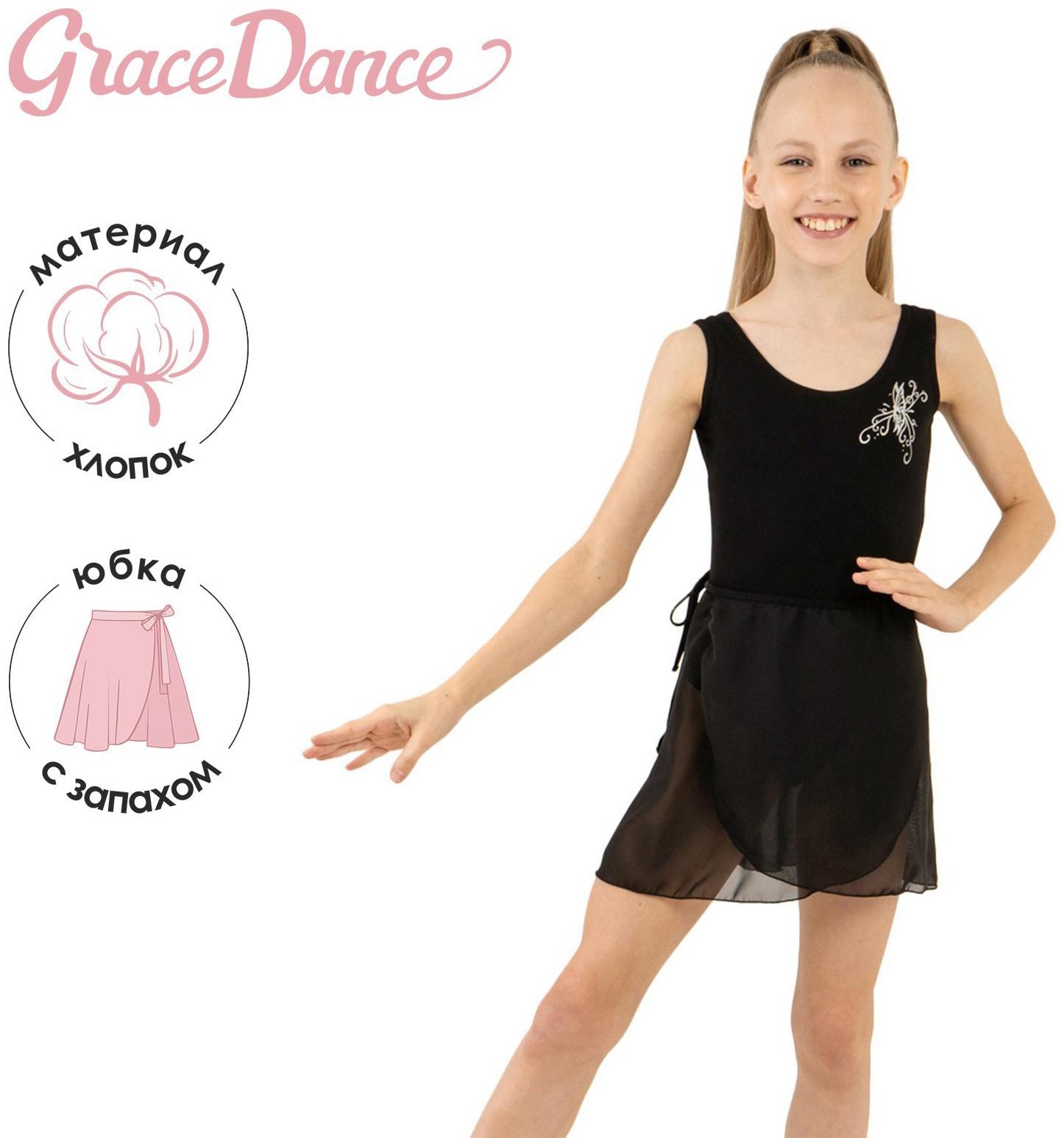 Юбка с запахом для гимнастики и танцев Grace Dance, р. 26-28, цвет чёрный