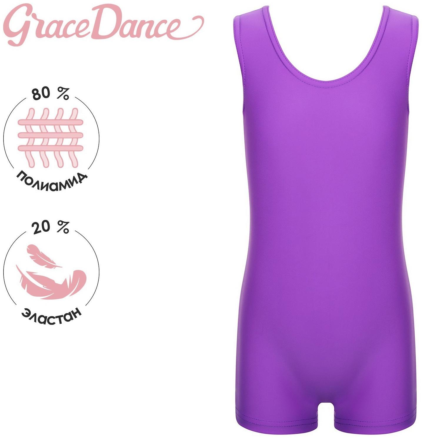 Купальник для гимнастики и танцев Grace Dance, р. 30, цвет фиолетовый