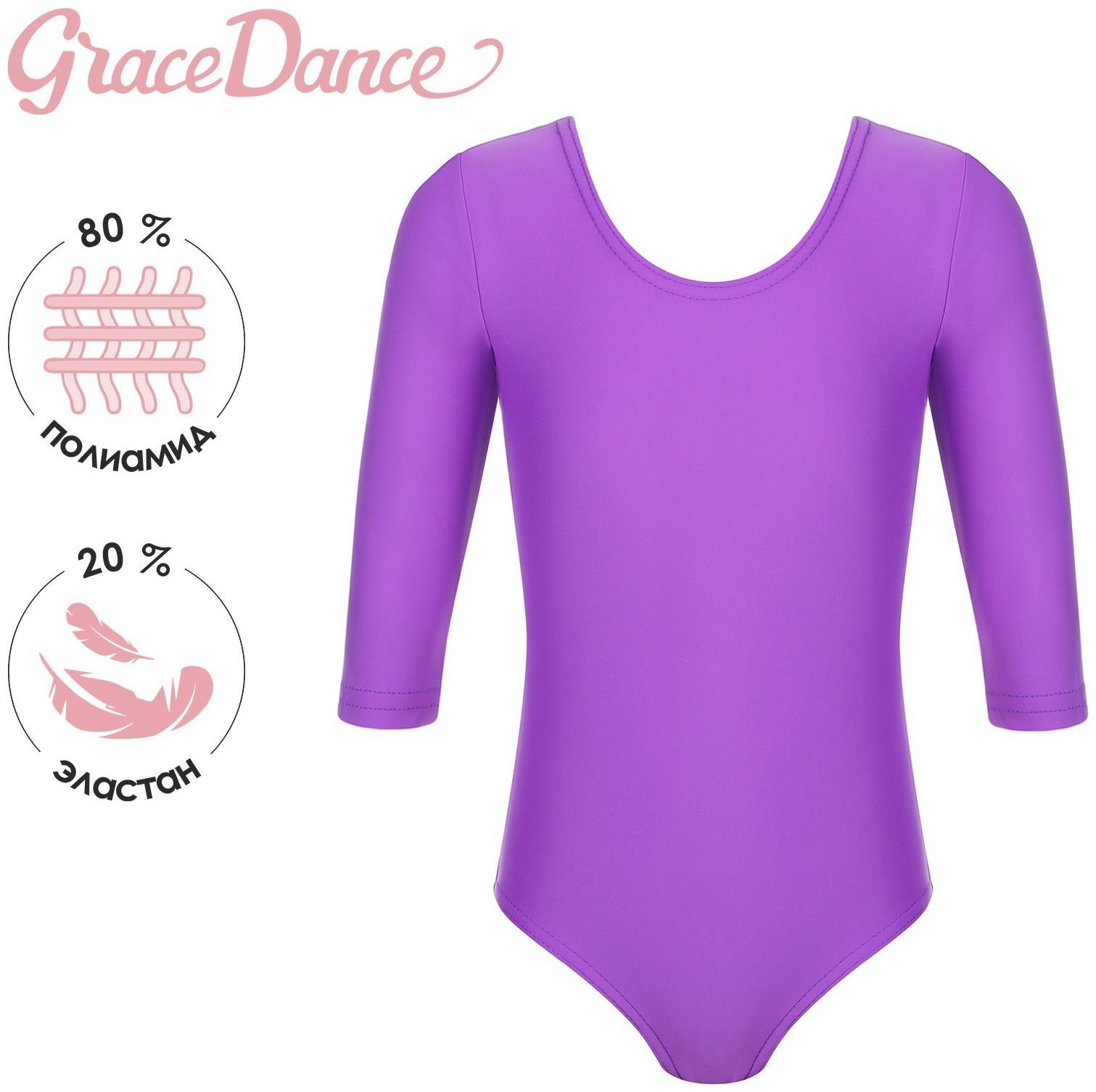 Купальник для гимнастики и танцев Grace Dance, р. 40, цвет фиолетовый