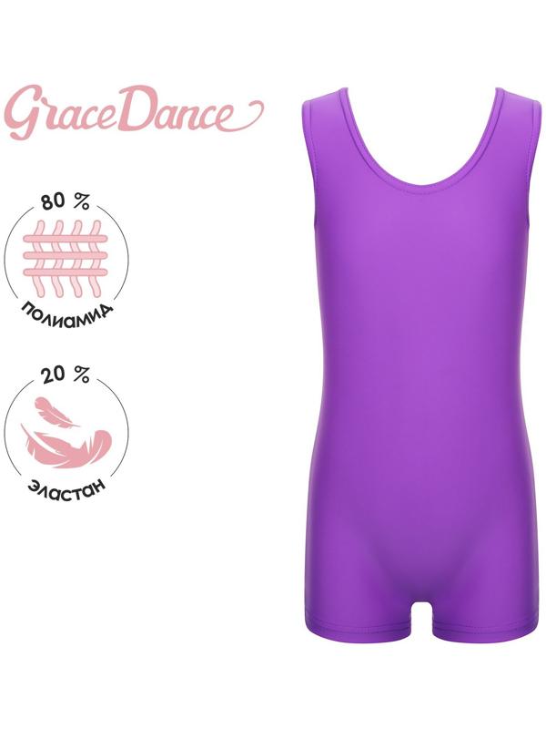 Купальник для гимнастики и танцев Grace Dance, р. 40, цвет фиолетовый