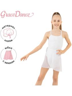 Юбка с запахом для гимнастики и танцев Grace Dance, р. 26-28, цвет белый
