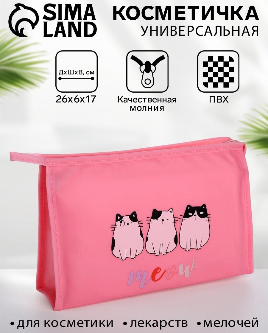 Косметичка на молнии треугольная с рисунком Meow, розовая