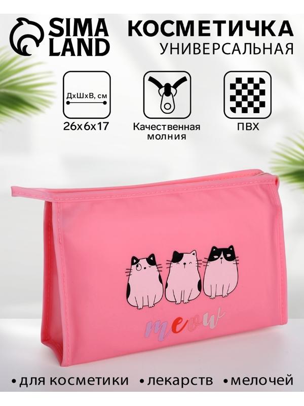 Косметичка на молнии треугольная с рисунком Meow, розовая