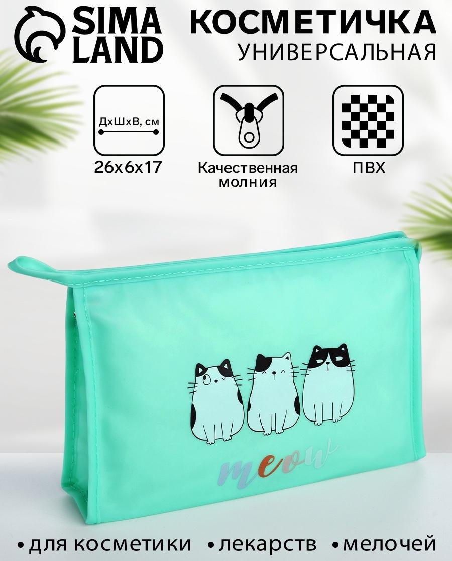 Косметичка на молнии треугольная с рисунком Meow, зелёная