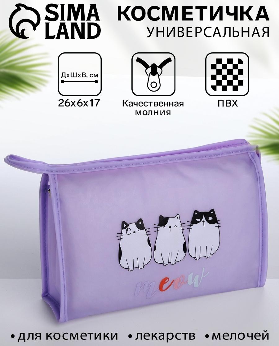Косметичка на молнии треугольная с рисунком Meow, сиреневая