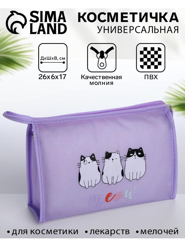 Косметичка на молнии треугольная с рисунком Meow, сиреневая