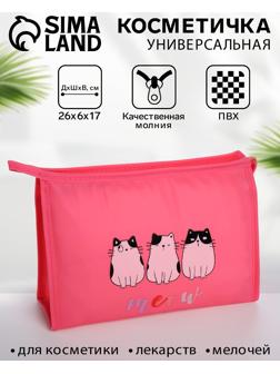 Косметичка на молнии треугольная с рисунком Meow, ярко-розовая