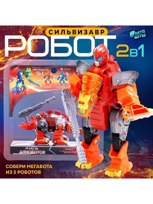 Робот «Лига Диноботов. Сильвизавр», трансформируется, с металлическими элементами, цвет красный