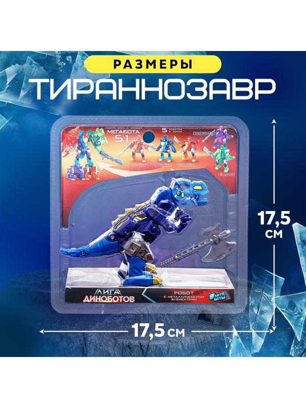 Робот «Лига Диноботов. Тираннозавр», трансформируется, с металлическими элементами, цвет синий