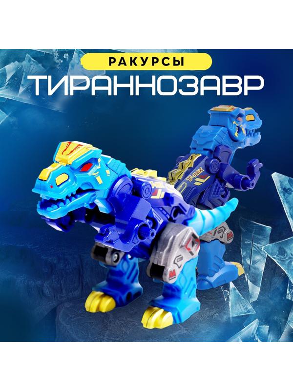 Робот «Лига Диноботов. Тираннозавр», трансформируется, с металлическими элементами, цвет синий
