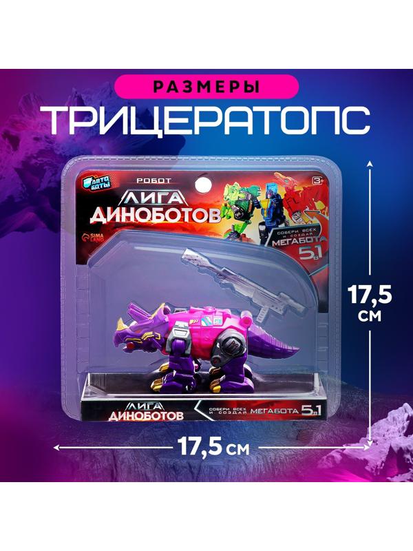 Робот «Лига Диноботов. Трицератопс», трансформируется, с металлическими элементами, цвет фиолетовый