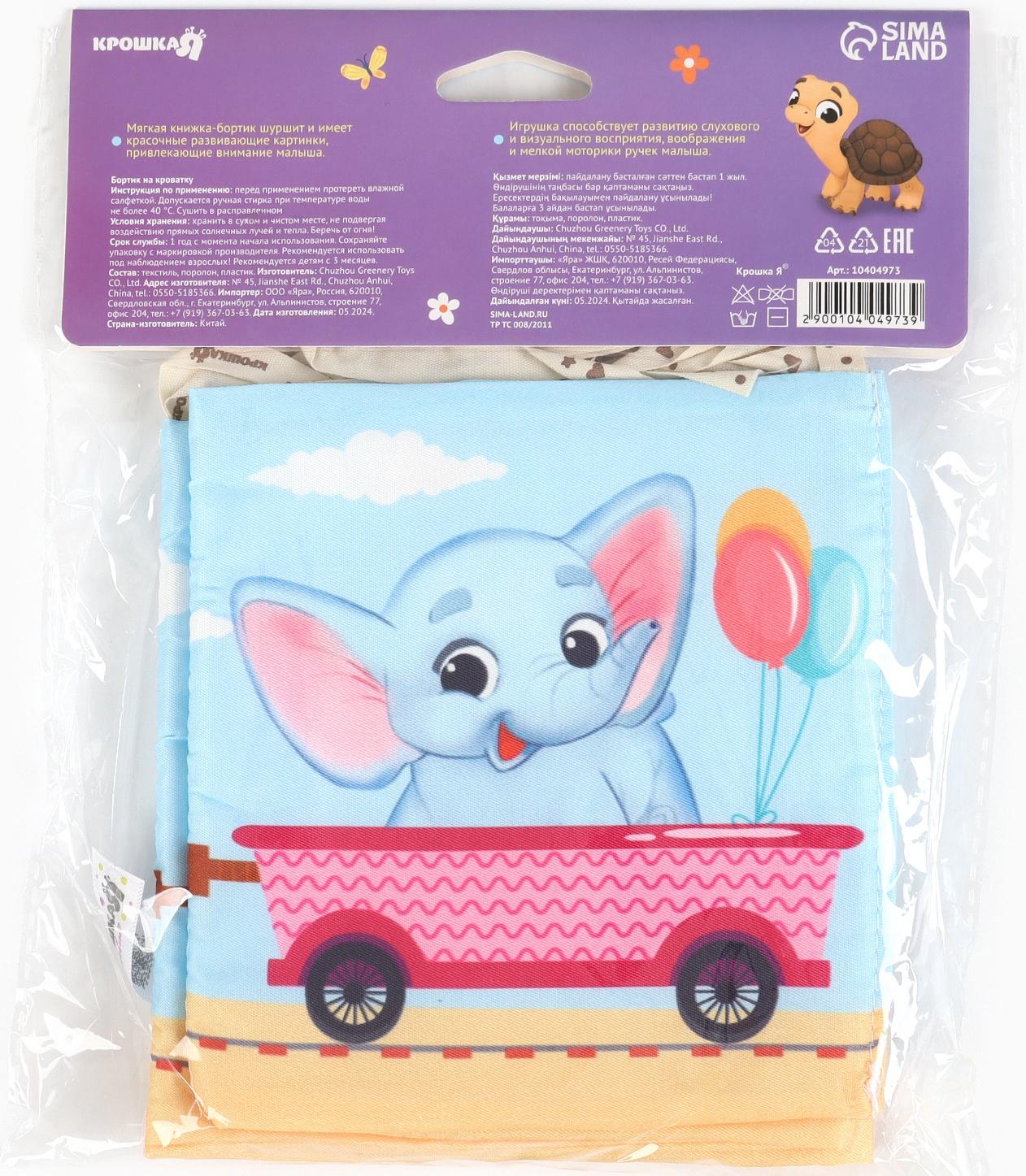 Бортик на кроватку Крошка Я «Паровозик» 14х70 см