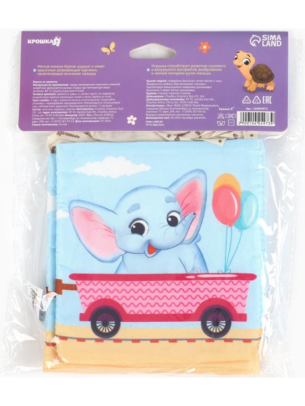 Бортик на кроватку Крошка Я «Паровозик» 14х70 см