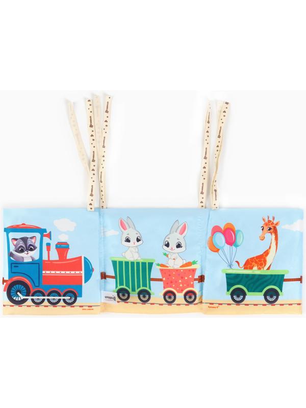 Бортик на кроватку Крошка Я «Паровозик» 14х70 см